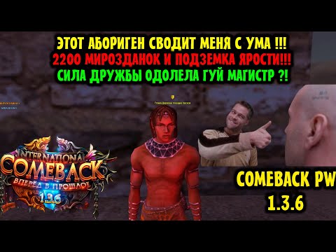 Видео: 2200 МИРОЗДАНОК УЖЕ ПРОС...НО ?!ЭТОТ АБОРИГЕН СВЁЛ МЕНЯ С УМА !!! СИЛА ДРУЖБЫ ПОБЕДИЛА МАГИСТР !!!