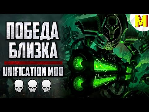 Видео: 🔥 Нереально Сильная Дуэль - Unification Mod | Dawn of War: Soulstorm