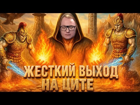 Видео: Герои 3 | ТИТАНЫ НЕ БЫЛИ ГОТОВЫ К ТАКОМУ ПОВОРОТУ СОБЫТИЙ | 18.08.2025
