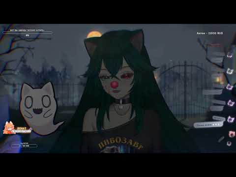 Видео: BanshaMeow стрим // блин я не придумала смешное название