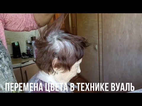 Видео: ПЕРЕМЕНА ЦВЕТА В ТЕХНИКЕ ВУАЛЬ | КОЛОРИСТИКА