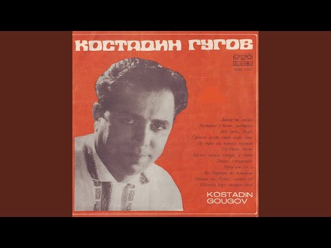 Видео: Засвирил Стоян, засвирил