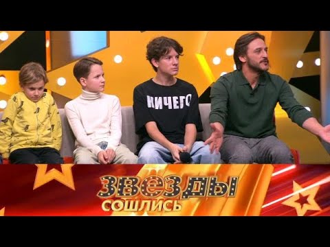 Видео: Звезды сошлись 2025 😂 Выпуск от 03.10.2025 «В роддом как на работу! » Передачи НТВ