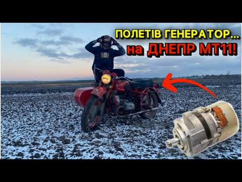 Видео: ПЕРЕСТАВ ПРАЦЮВАТИ ГЕНЕРАТОР МТ ДНЕПР11! ЗНАЙШОВ ПРИЧИНУ… Як продзвонити генератор?!
