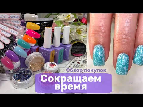 Видео: Цветные базы и гель. Обзор покупок от Esthetic Nails. Быстрая коррекция ногтей.