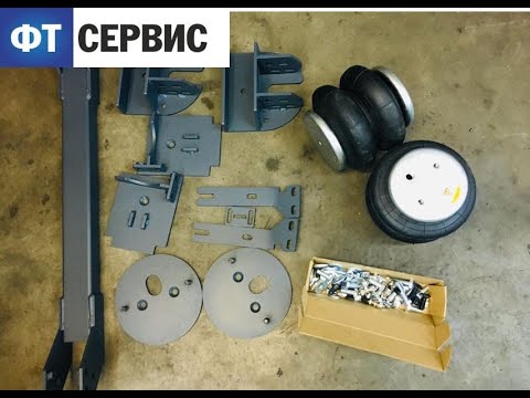 Видео: Пневмоподвеска задней оси  Установка Ford Transit