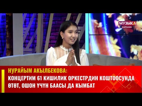 Видео: Нурайым: Анжелика эже менен эже-сиңди катары мамилебиз жакшы