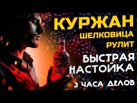 Видео: Почему я раньше это не сделал ? Потрясающая Рубиновая настойка быстро . Дегустация с Зоей !!!