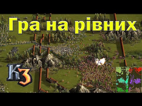 Видео: Козаки 3 позиційна війна при рівних гравцях