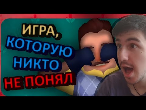 Видео: Зевательная реакция на *Как развивалась франшиза Hello Neighbor*