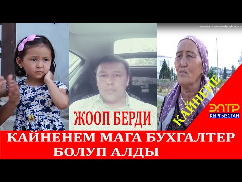 Видео: Үч баласын таштап кеткен ата жооп берди//Көз караш