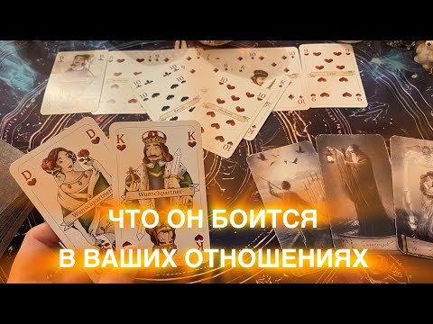 Видео: ОН О ВАС  ♥️ ЧТО ВАЖНО ВАМ ЗНАТЬ 