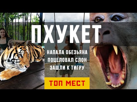 Видео: Что посмотреть на Пхукете 2023? Лучшие места острова Пхукет