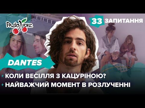 Видео: DANTES: коли весілля з Кацуріною, продаж будинку з Дорофєєвою, дружба з Гудковим | 33 запитання