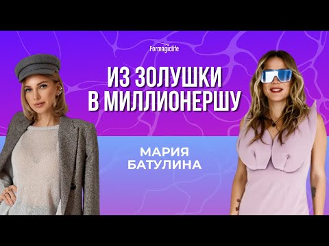 Видео: Анастасия А и Мария Батулина. Как ставить цели и достигать желаемого? Алгоритм Нейроцель