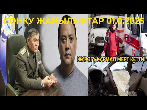 Видео: ЧУКУЛ КАБАР! ЖҮРӨГҮ КАРМАП МЕРТ КЕТТИ! ЖҮРӨК ҮШҮН АЛГАН ОКУЯ БОЛДУ