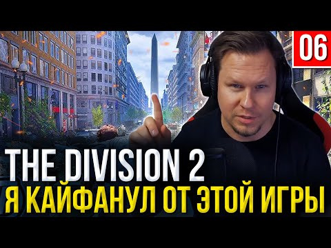 Видео: СЮЖЕТ The Division 2: ПРОЙДЕН! — Игра, которая затянула меня на 30 часов!