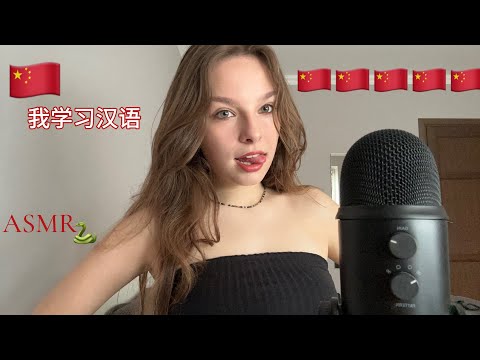 Видео: асмр учу тебя китайскому языку // asmr teach you Chinese 🇨🇳