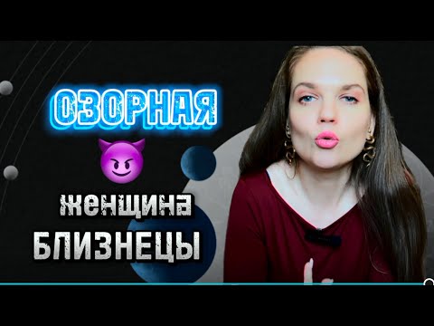 Видео: Правда Про ЖЕНЩИНУ БЛИЗНЕЦЫ, Которую Вы Должны Знать