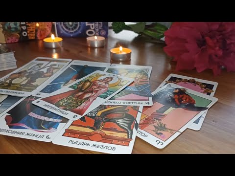 Видео: 🪭 4 КОРОЛЕВЫ 🪭 РАДОСТНЫЕ СОБЫТИЯ, СВЯЗАННЫЕ С МУЖЧИНОЙ ♥#таро #отношения #tarot #tarotreading