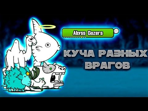 Видео: СКОРО БОСС В УЛЕ?! The Battle Cats!