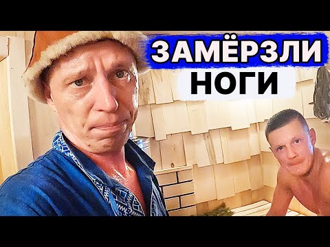 Видео: НЕ Делай ТАК ПОЛЫ в БАНЕ! Вот он живой пример в БАНЕ НА ПРОКАЧКУ!