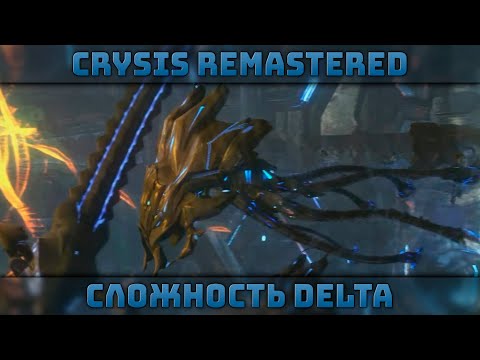 Видео: В Самом Тылу Противника | Сложность Дельта | Crysis Remastered #3