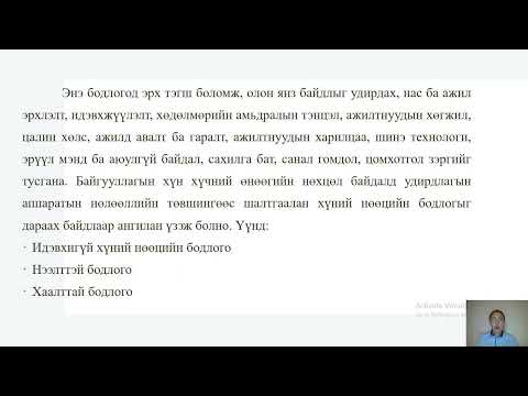 Видео: Байгууллагын хүний нөөцийн бодлого