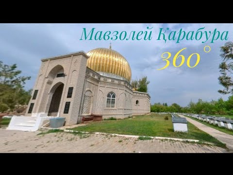 Видео: Мавзолей Қарабура