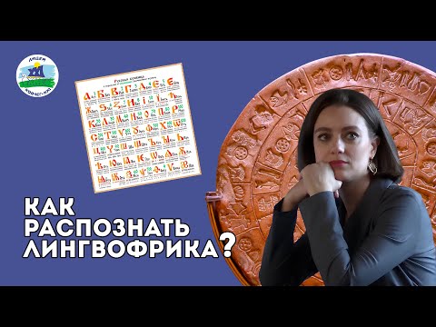 Видео: Лингвофрики | Лицей "Ковчег-XXI"