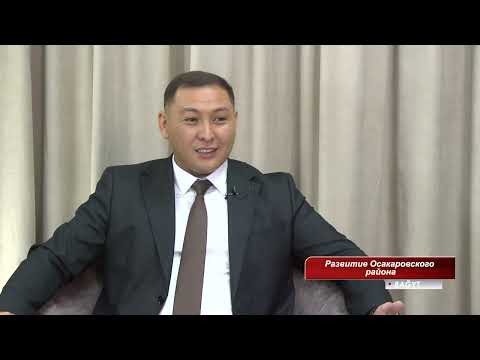 Видео: Bagyt Развитие Осакаровского района