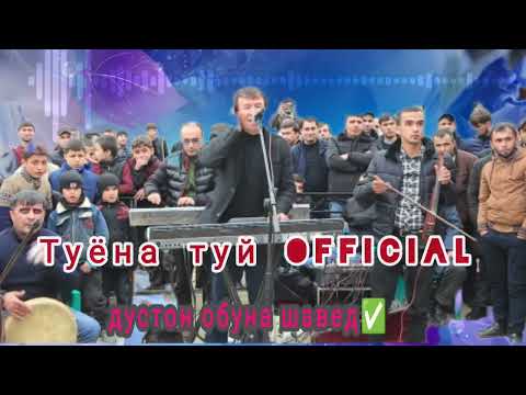 Видео: субхон умаров туëна туй✅ SUBHON UMAROV TUYONA TUY