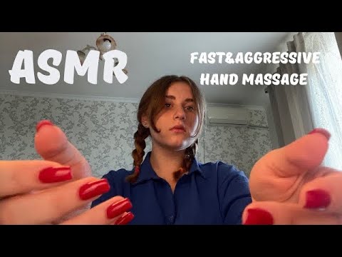 Видео: ASMR | FAST&AGGRESSIVE HAND MASSAGE 🫶| АСМРІ БЫСТРЫЙ И АГРЕСИВНЫЙ МАССАЖ РУК ♥️