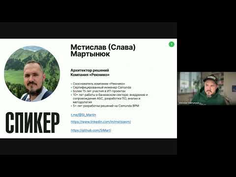 Видео: 👨‍💻 Camunda 8.6 Workshop на конференции в Астане