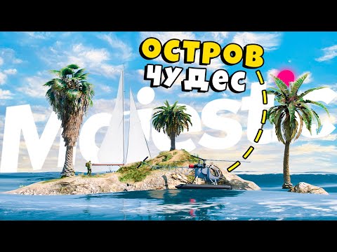 Видео: ОСТРОВ! ЛЁГКИЕ ДЕНЬГИ на ТРАВЕ в ГТА 5 РП / MAJESTIC RP