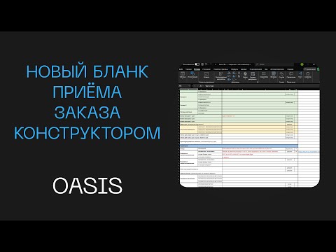 Видео: Бланк принятия индивидуальных изделий конструктором | Как заполнить информацию для заказа мебели