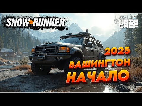 Видео: 🚧ШТАТ ВАШИНГТОН🚧2025 🚧 ЧАСТЬ 1