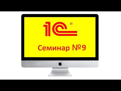 Видео: Семинар №9. Роли пользователей.