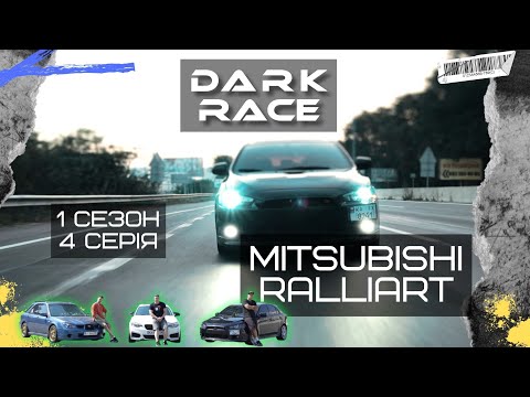 Видео: 1 Сезон 4 Серія | Mitsubishi RalliArt. За годину до продажу