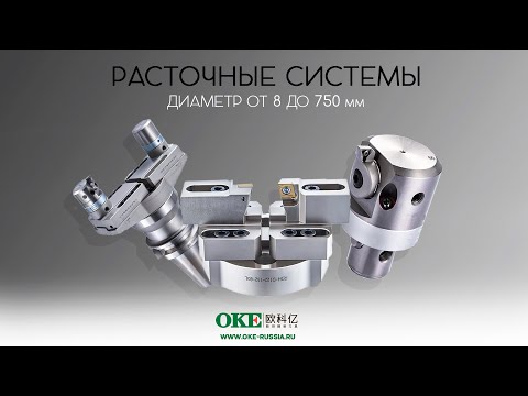 Видео: РАСТОЧНЫЕ СИСТЕМЫ