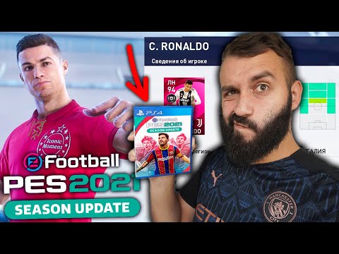 Видео: ЗАЧЕМ PES 21 ВООБЩЕ ВЫПУСТИЛИ?!