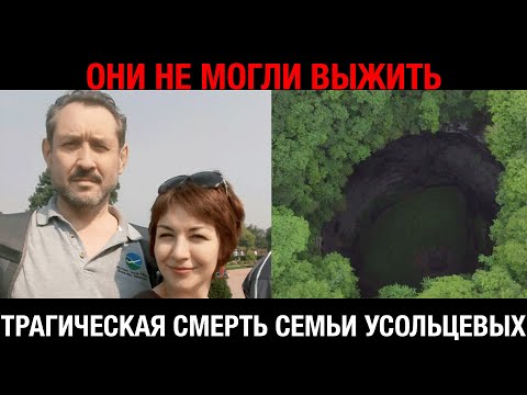 Видео: Провал в тайге или ужасающая правда? Пропавшая семья Усольцевых потрясла всех!