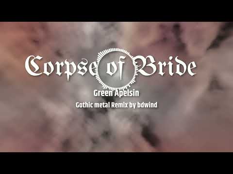 Видео: Green Apelsin - Труп невесты (Gothic Remix by bdwind)