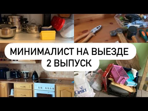 Видео: Расхламление Коридора Подруги | Кухня Мамы | Мысли Вслух