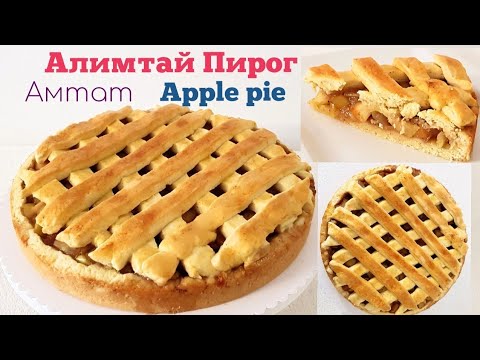 Видео: Алимтай Пирог🍏🥧 Apple Pie🍏🥧 хийх арга.