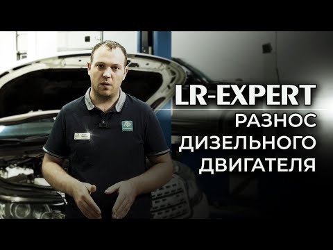 Видео: Разнос дизельного двигателя. Как его остановить. Рэндж Ровер, Ленд Ровер и Ягуар