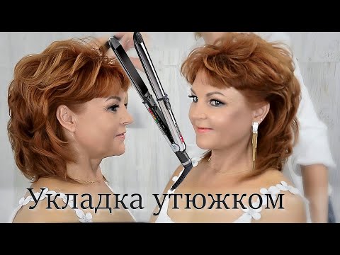 Видео: Укладка на средние волосы  утюжком. Прическа урок№109