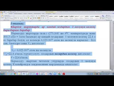 Видео: АВОГАДРО ЗАКОНУ