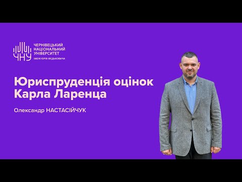 Видео: Захист дисертації Настасійчука Олександра Васильовича