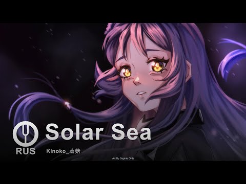 Видео: [Girls Frontline на русском] Solar Sea [Onsa Media]